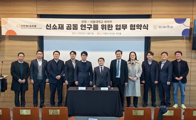 ㈜한화 글로벌부문, 서울대학교와 '신소재 공동연구센터' 구축한다