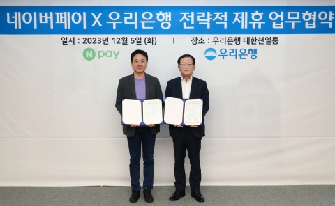 우리은행, 네이버페이와 데이터 연계사업 추진