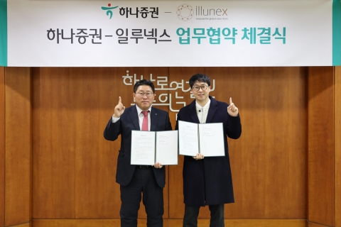 하나증권, 일루넥스와 STO 사업모델 개발 맞손