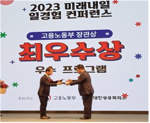 항공우주산학융합원이 6일 JW 메리어트 동대문 스퀘어 서울 그랜드볼룸에서 열린'2023 미래내일 일경험 컨퍼런스'에서 일경험 프로그램 부문 최우수상을 받았다.