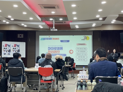 전주기전대학 LINC3.0사업단, 마이로컬톤 창업캠프 '성료'
