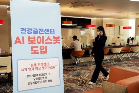 KT-분당서울대병원, 건강검진센터에 AI 보이스봇 도입