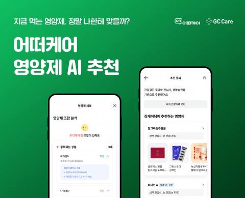 어떠케어, 영양제 AI 추천 서비스 오픈