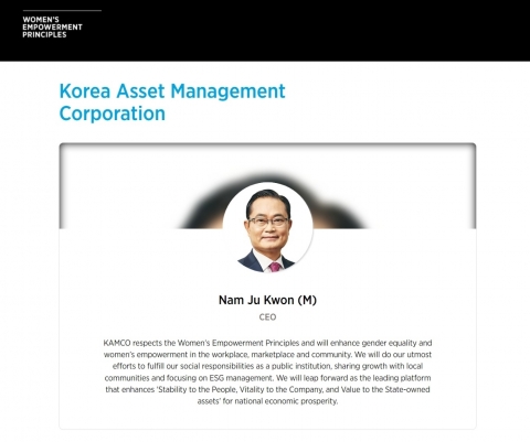 캠코, UN '여성역량강화원칙(WEPs)' 가입으로 ESG경영 선도