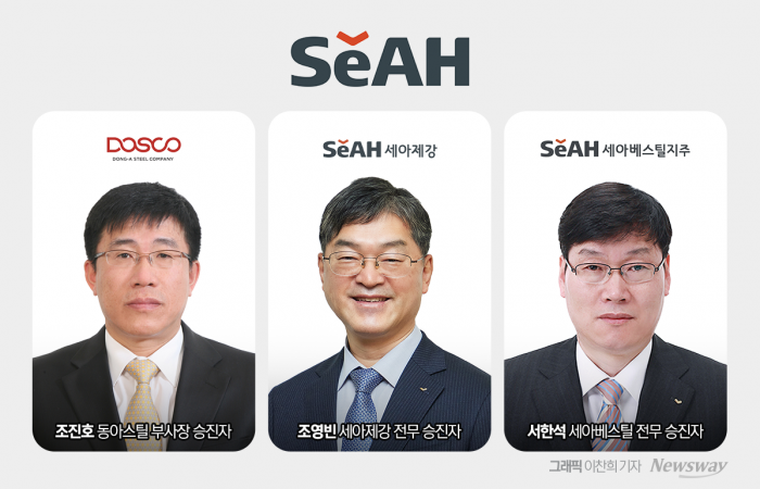 세아그룹이 8일 2024년도 정기 임원인사를 단행했다. 그래픽=이찬희 기자