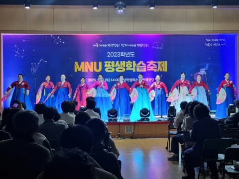 목포대, 2023. MNU 평생학습축제 성료