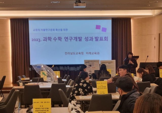 전남교육청, '과학‧수학교육 연구개발 성과발표회' 개최