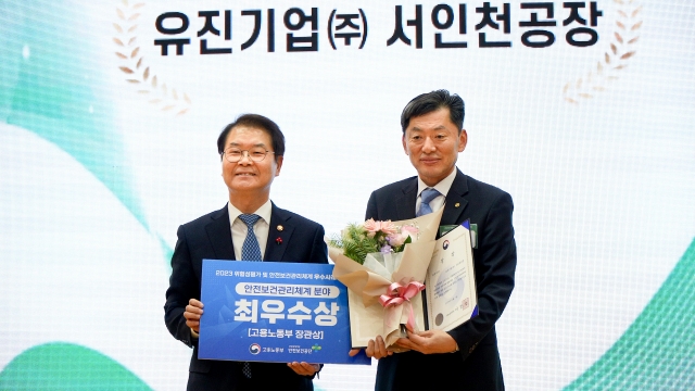 유진기업, '안전보건관리' 고용노동부 장관상 수상