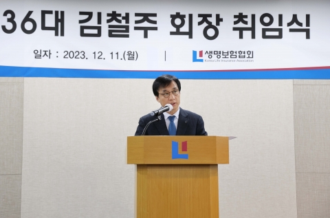 김철주 생명보험협회장 "리스크 관리 강화···부동산PF 대출 등 지속 모니터링"