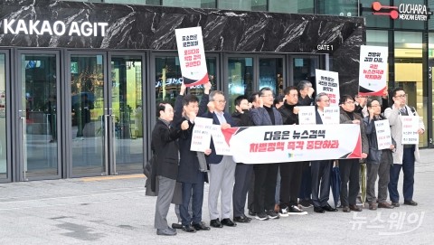 카카오 사옥 찾은 인터넷신문협회···&quot;뉴스검색 차별정책 즉각 중단하라&quot;