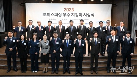 '보이스피싱 우수 지킴이'를 빛낸 얼굴들