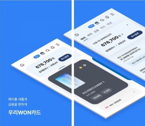 우리카드, 앱 전면 개편···"1초 만에 결제 완료"
