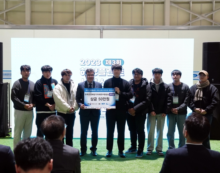 목포대학교 조선해양공학과 학생들이 2023년 제3회 해양플랜트 서비스산업 아이디어 경진대회에서 은상을 수상하고 있다.