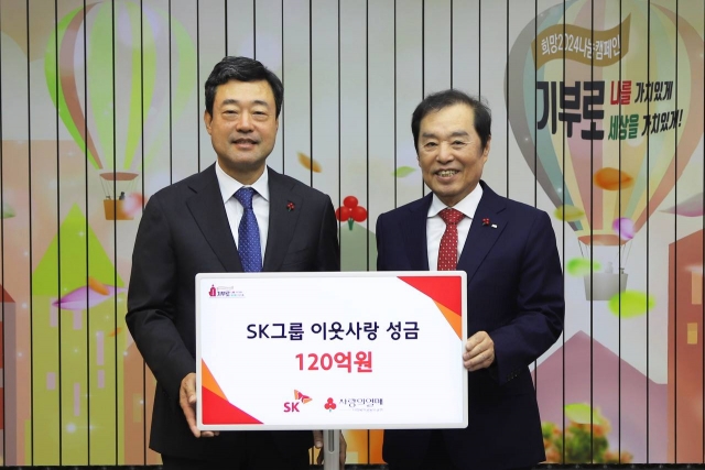 SK그룹, 이웃사랑 성금 120억원 기부···누적 기부액 2345억원