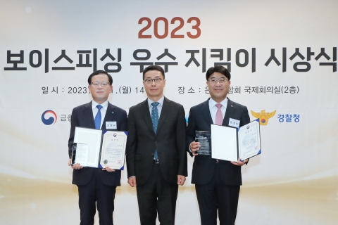 우리은행, '보이스피싱 우수 지킴이' 중소벤처기업부 장관 표창