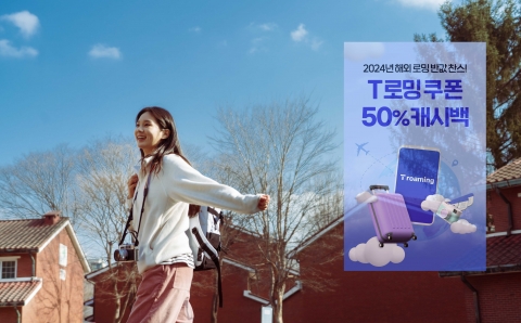 SKT '가족로밍 프로모션'···정규 상품으로 전환한다