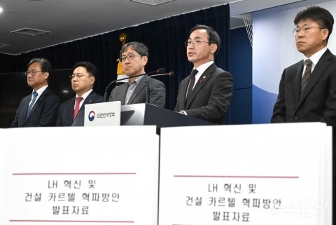 국토교통부, LH 혁신·건설카르텔 혁파 방안 발표