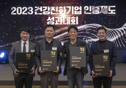 현대차그룹 4개사 '건강친화기업' 인증 받았다