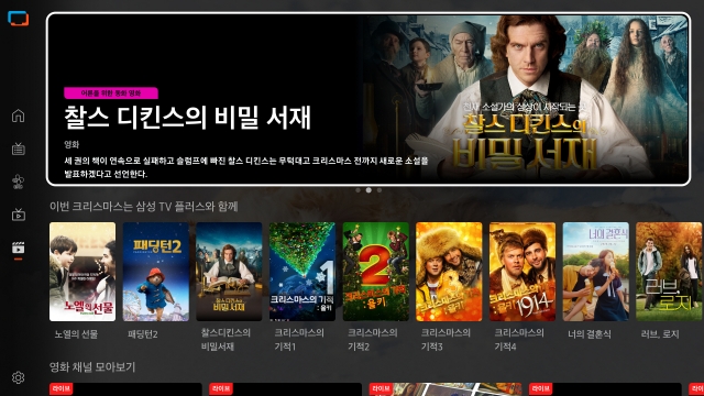 "삼성 TV 플러스로 영화 보세요"···VOD 서비스 출시