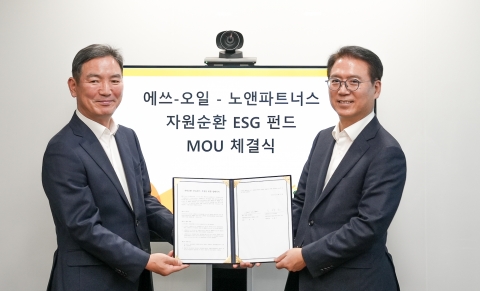 에쓰오일-노앤파트너스, 폐플라스틱 재활용 '자원순환 ESG펀드' MOU