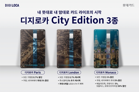 롯데카드, '디지로카' 브랜드 확장···관련 상품 첫 출시