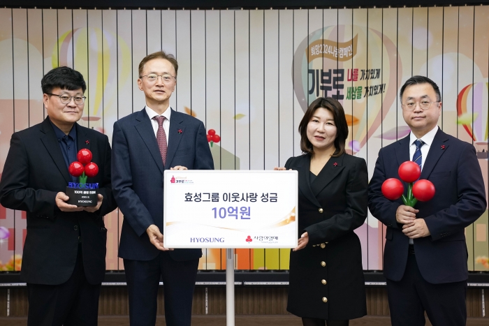 효성이 13일 서울시 중구에 위치한 사회복지공동모금회에서 희망2024나눔캠페인에 성금 10억원을 전달했다. 사진=효성그룹 제공