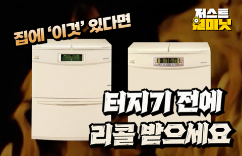 집에 '이것' 있다면 터지기 전에 리콜 받으세요