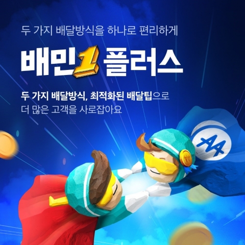 '정률제 논란' 배달의민족, 정말로 비싸졌을까