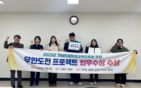 목포대, '2023. 대학생 무한도전 프로젝트' 최우수상 수상