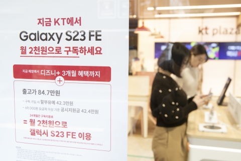 KT 갤럭시S23 FE 가입자 절반 '구독서비스' 택했다