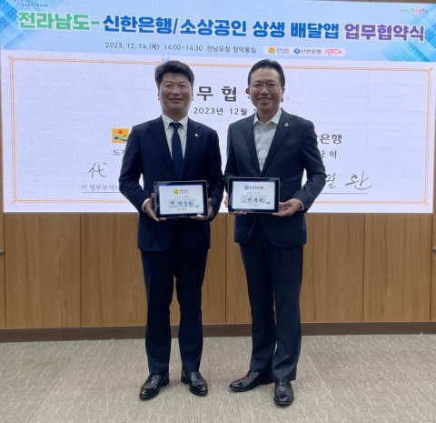 신한은행 '땡겨요', 전라남도와 상생 배달앱  업무협약