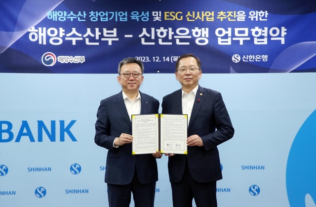 신한은행, 해양수산부와 ESG신사업 업무협약···2025년까지 10억원 투입