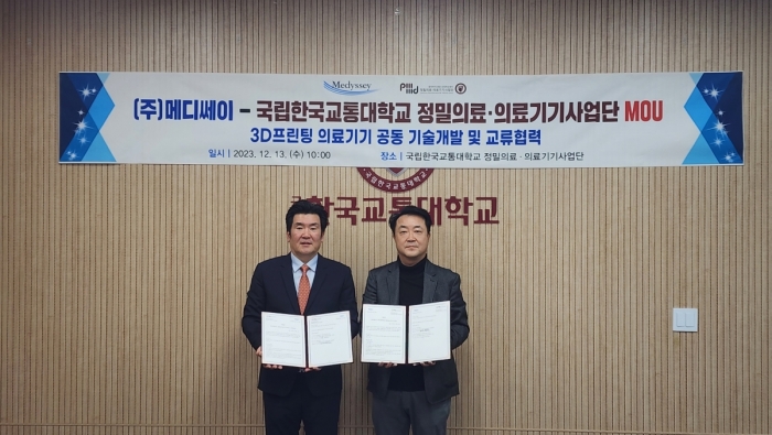 메디쎄이는 한국교통대학교 정밀의료·의료기기사업단과 공동 개발 MOU를 체결했다.