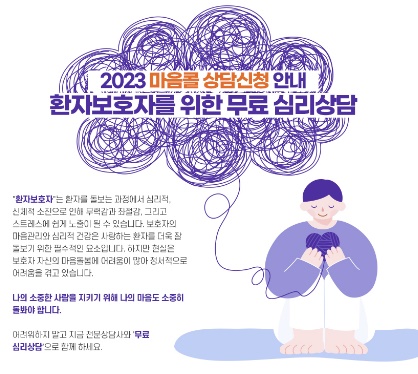 한국BMS제약, '마음콜' 통해 환자보호자 삶의 질 지원