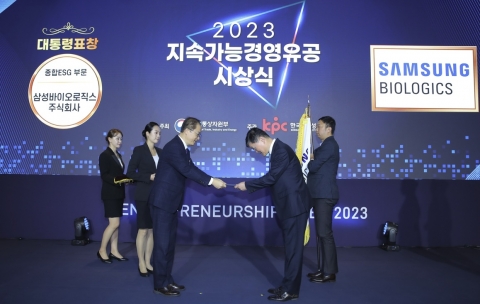 삼바, ESG 확산하며 산업경쟁력 제고···'대통령상' 수상