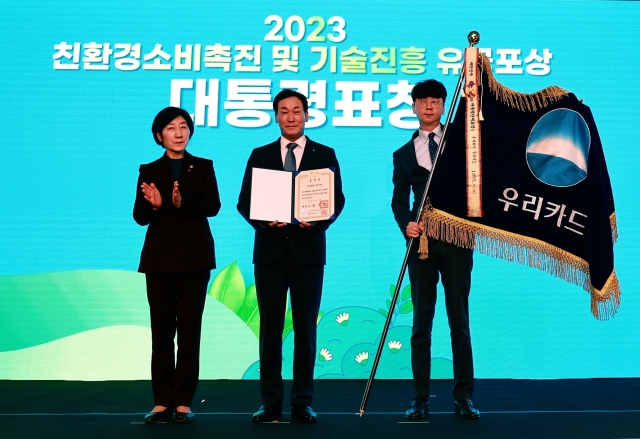 우리카드, '2023 친환경 기술진흥·소비촉진' 대통령 표창