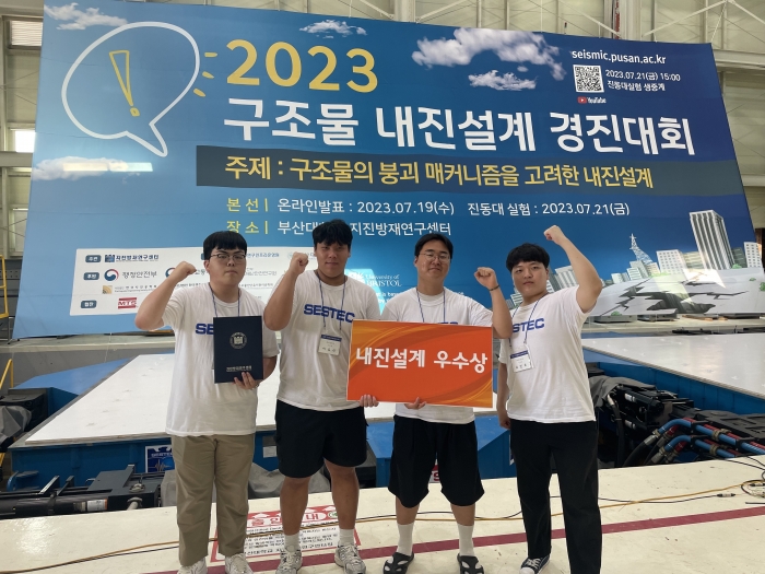 국립목포대 학생들이 2023. 구조물 내진설계 경진대회에서 우수상을 수상한 뒤 기념촬영하고 있다.