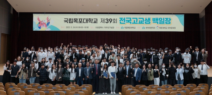목포대학교가 제39회 전국고교생 백일장 대회를 개최한 뒤 참가자들이 기념촬영하고 있다.