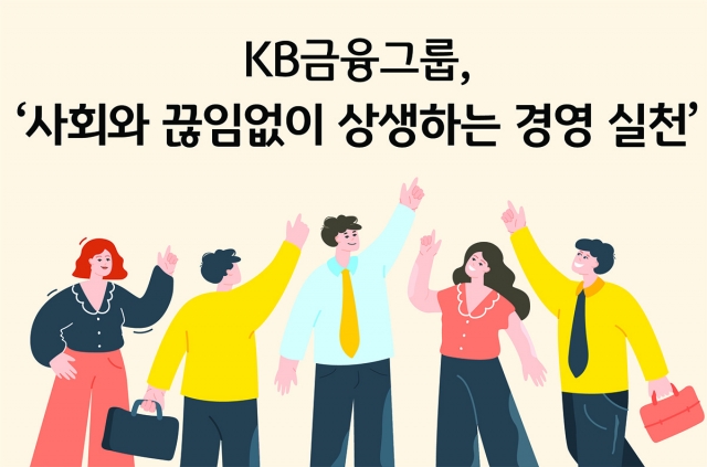 KB금융, 소상공인·자영업자 임대료 지원···年 200억 규모