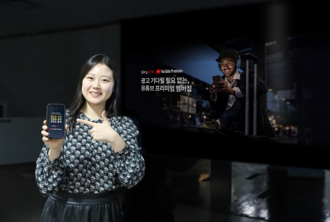 KT스카이라이프 '유튜브 프리미엄' 제휴···결합 요금제 5종 첫선