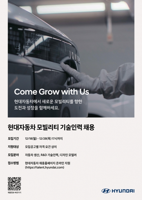 현대차, 내년에도 '킹산직' 신규 채용···기술인력 적극 확보