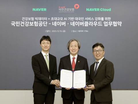 팀네이버-국민건강보험공단, 초대규모 AI로 공공 서비스 강화한다