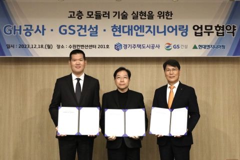 현대엔지니어링·GS건설·GH공사, 모듈러시장 개척 위해 '맞손'