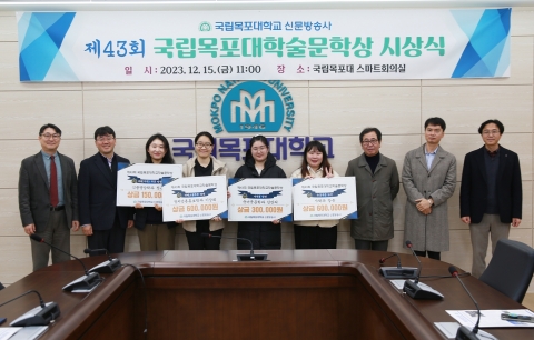 국립목포대, 제43회 MNU학술문학상 시상식 개최