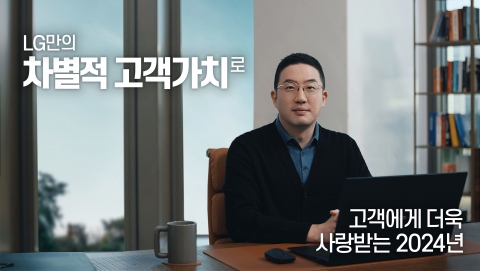 고객 전면에 내세운 실용주의 리더십···LG 체질 확 바꿨다
