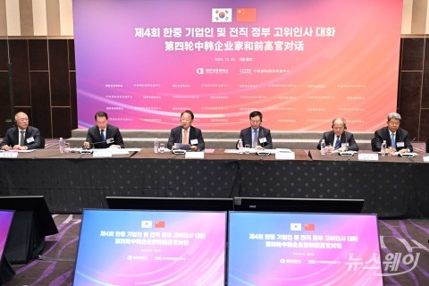韓·中 기업인들 4년 만에 만났다···&quot;소재·부품 등 공급망 협력&quot;