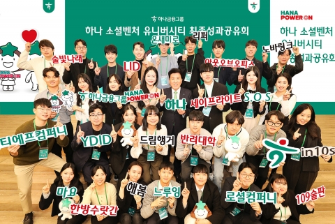 하나금융, 지역 거점대학과 '청년 일자리 창출' 맞손