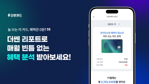헥토이노베이션 '더쎈카드', 정기 소비 코칭 서비스 오픈
