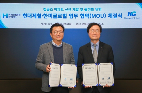 현대제철-한미글로벌, 철골조 아파트 공법 개발 업무협약