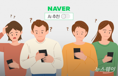 구글·MS 'AI 전환' 바쁜데···있던 AI 기능도 뺀 네이버, 왜?